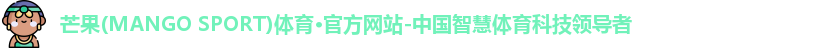 芒果体育